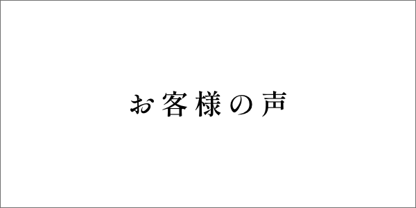 お客様の声　T.F様 /大阪府在住_thumbail